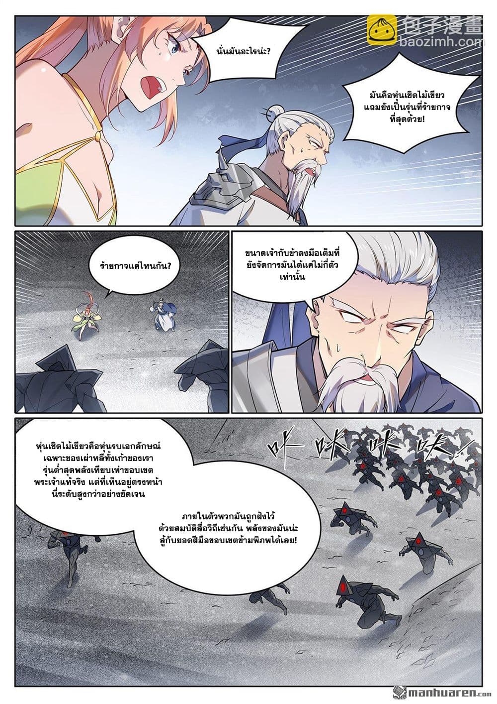 Bailian Chengshen page 5