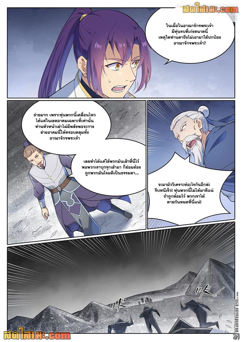 Bailian Chengshen page 6