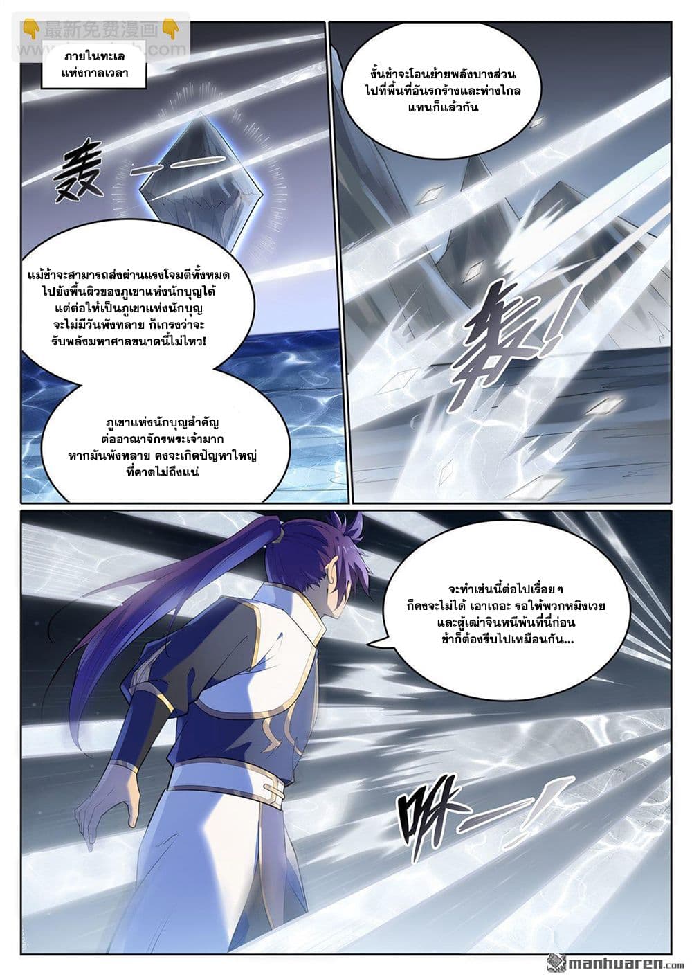 Bailian Chengshen page 11