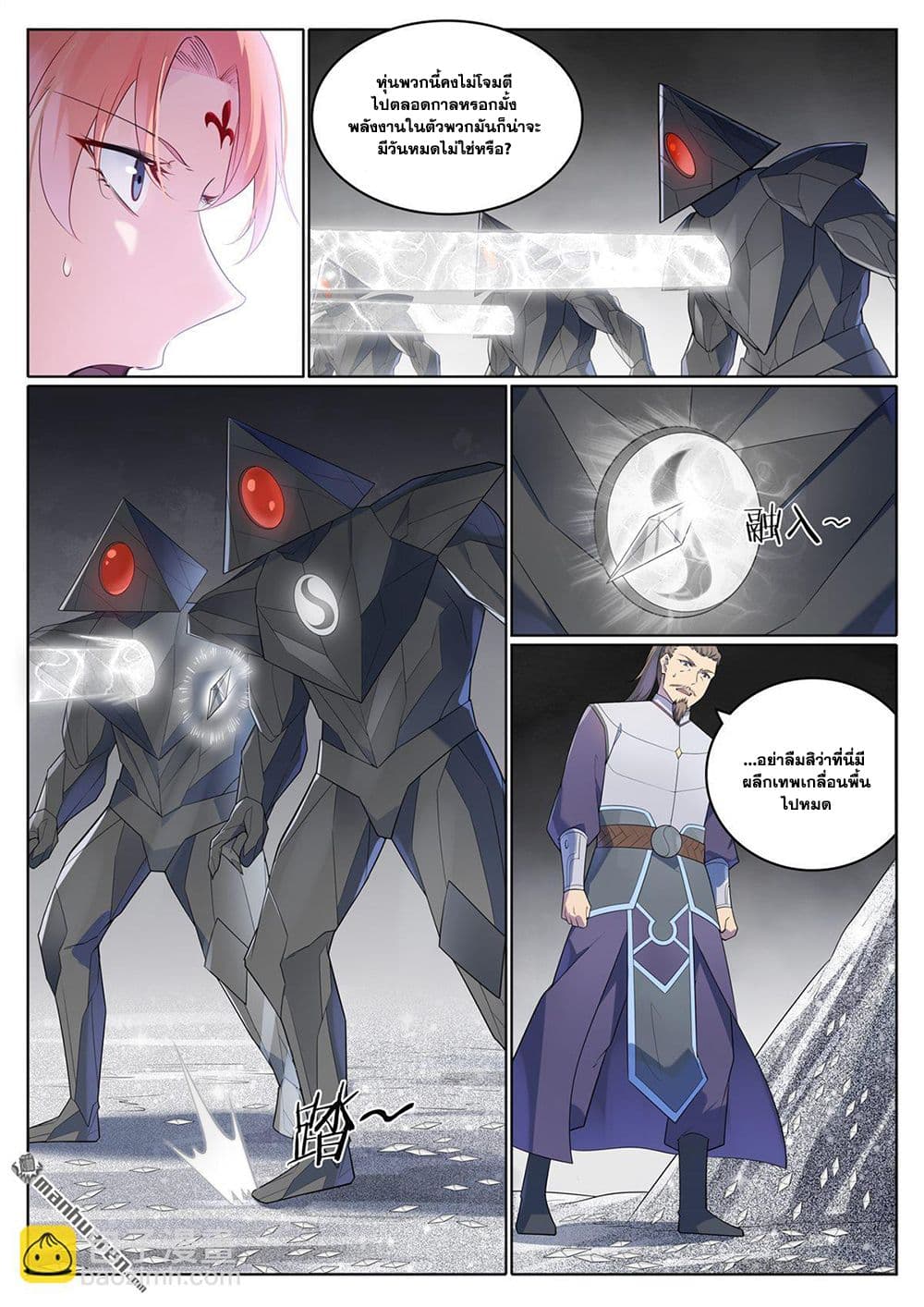 Bailian Chengshen page 13