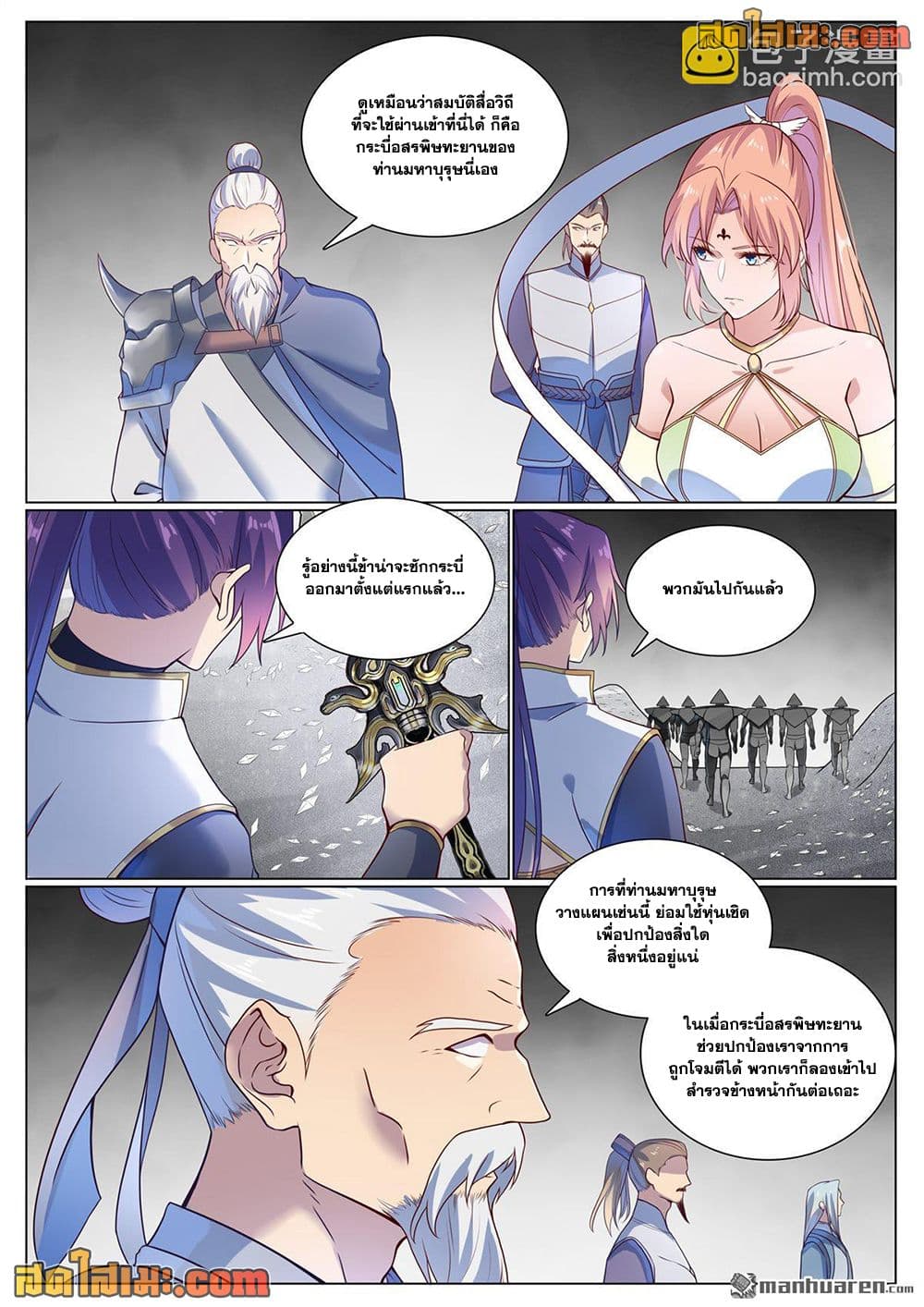 Bailian Chengshen page 4