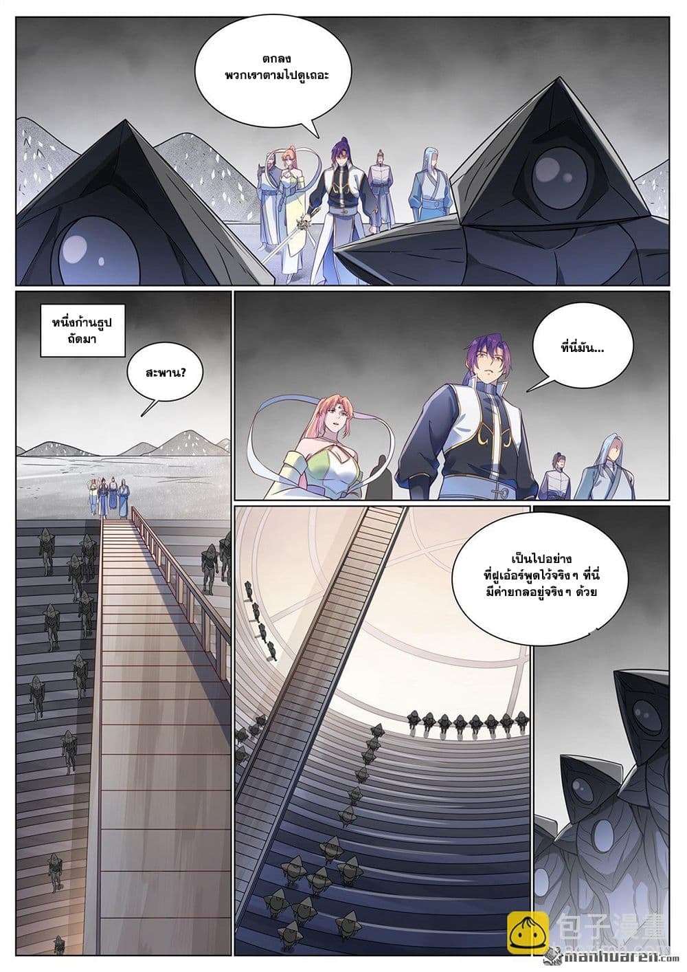 Bailian Chengshen page 5