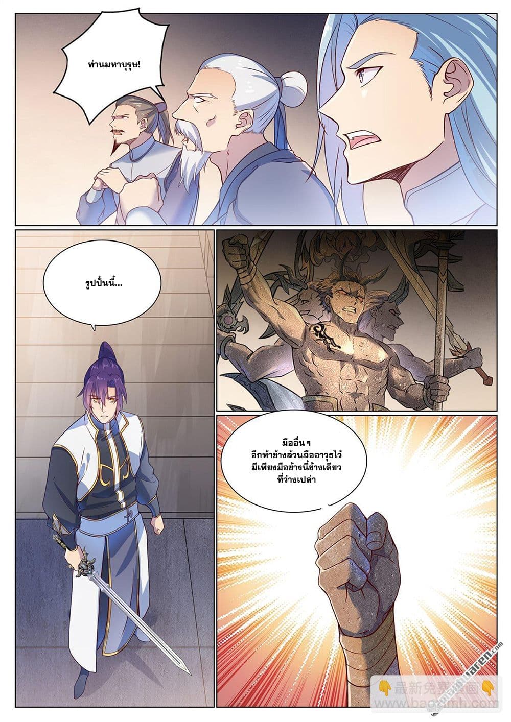 Bailian Chengshen page 7