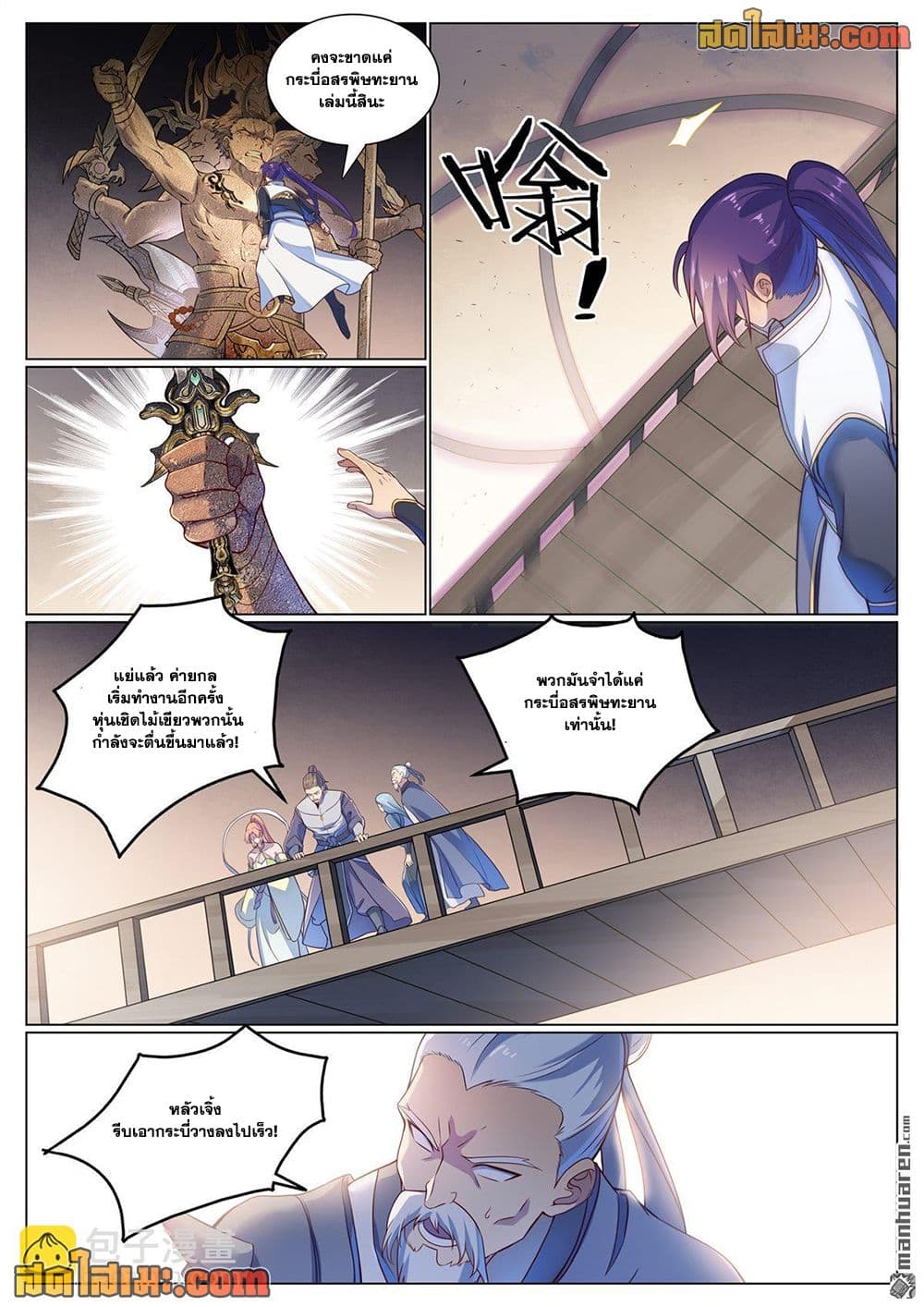 Bailian Chengshen page 8
