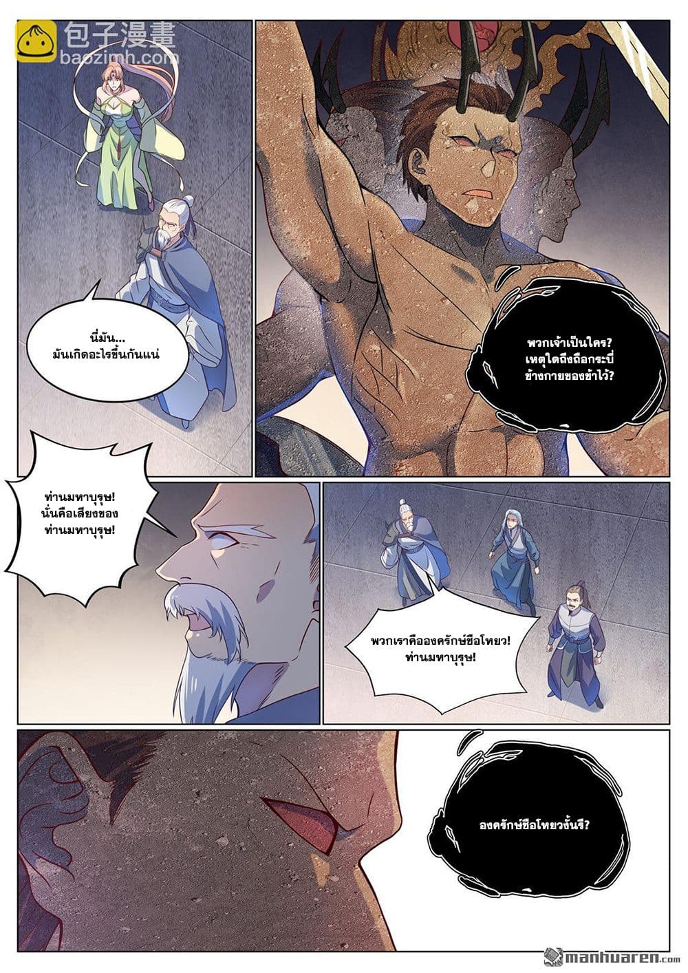 Bailian Chengshen page 11