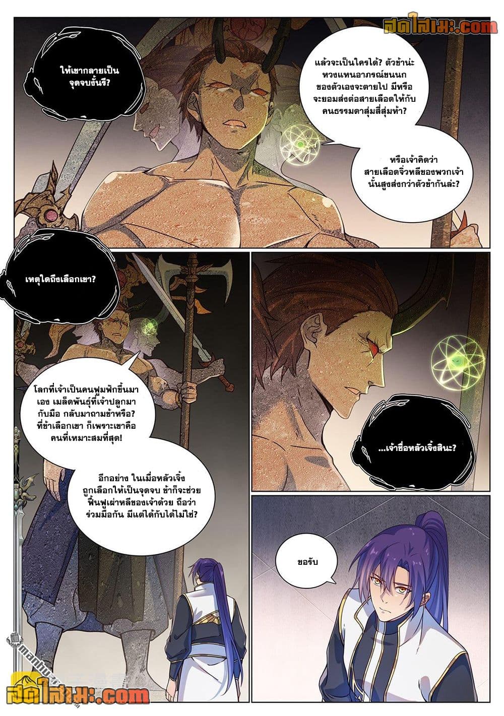 Bailian Chengshen page 2