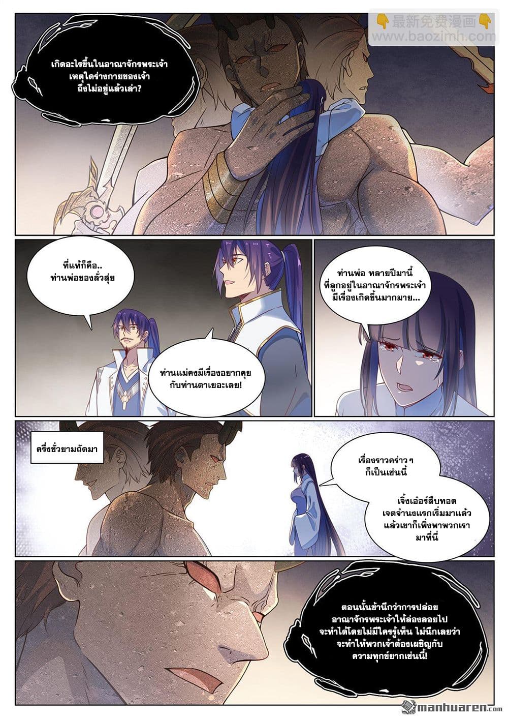 Bailian Chengshen page 7
