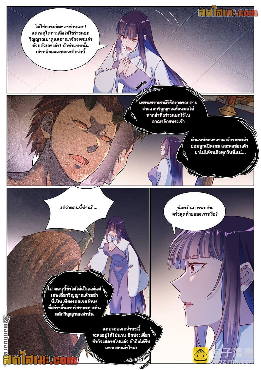 Bailian Chengshen page 8