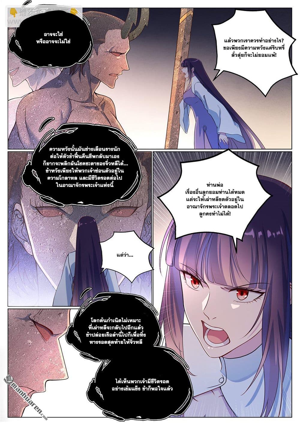 Bailian Chengshen page 9
