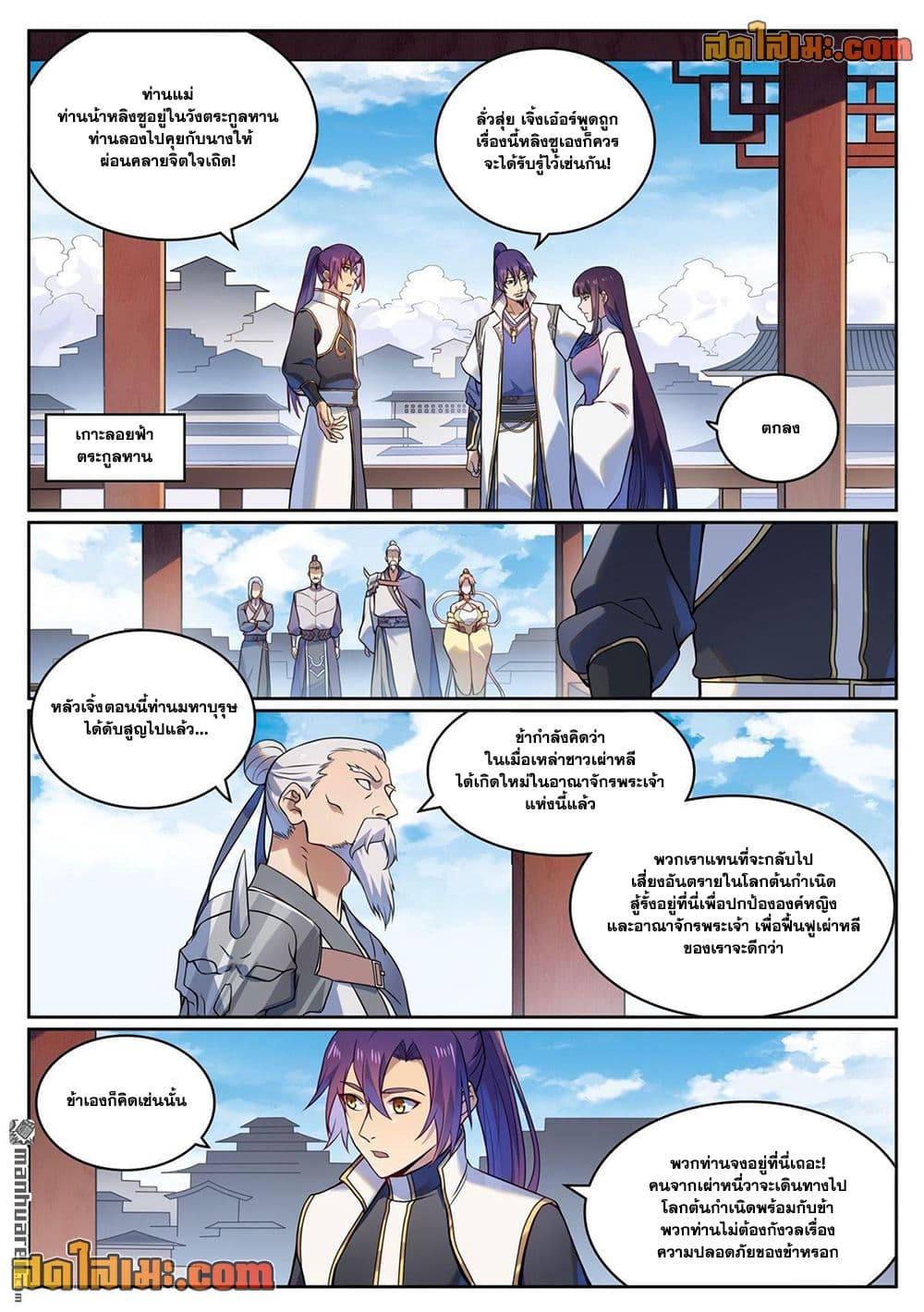 Bailian Chengshen page 2