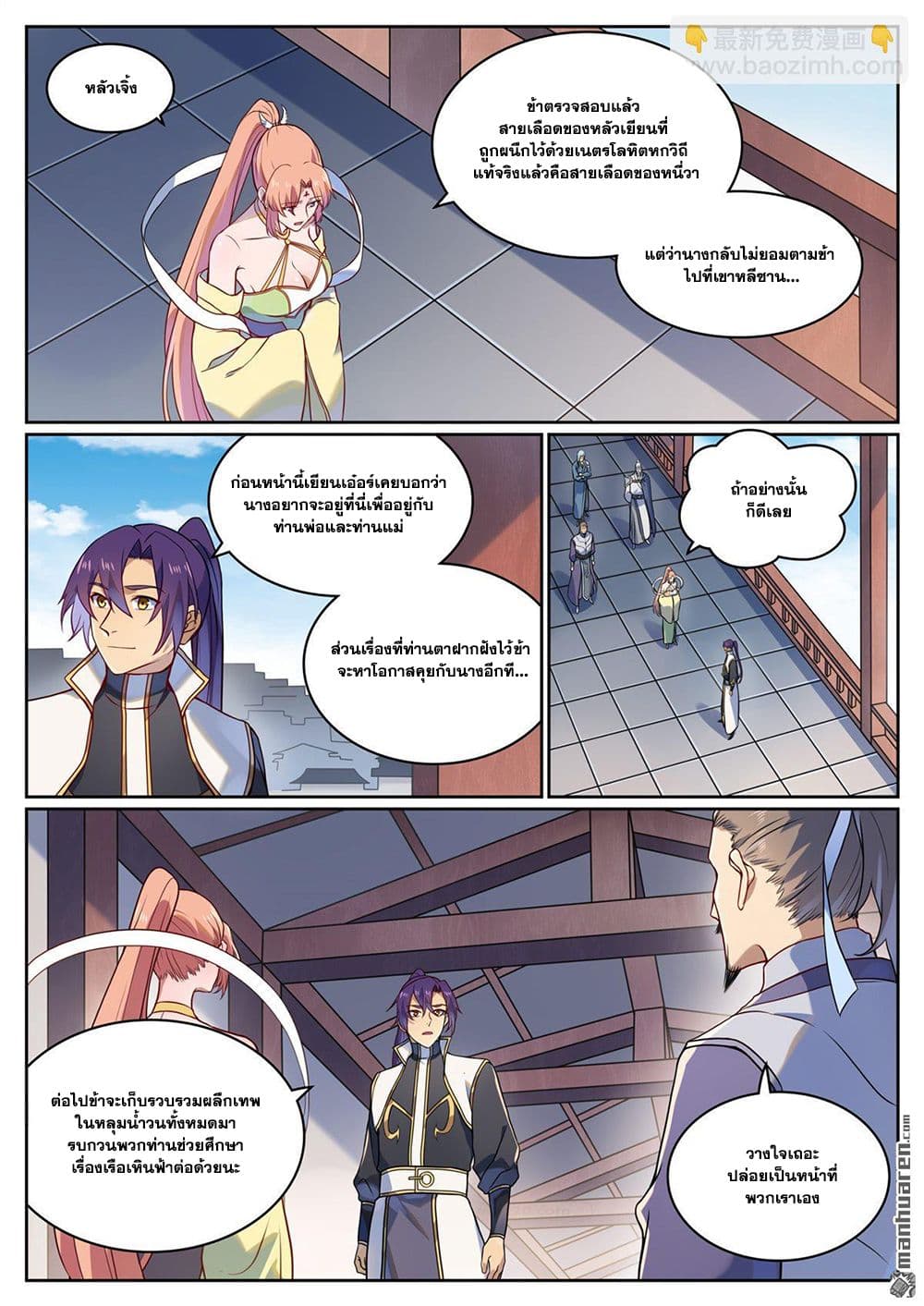 Bailian Chengshen page 3