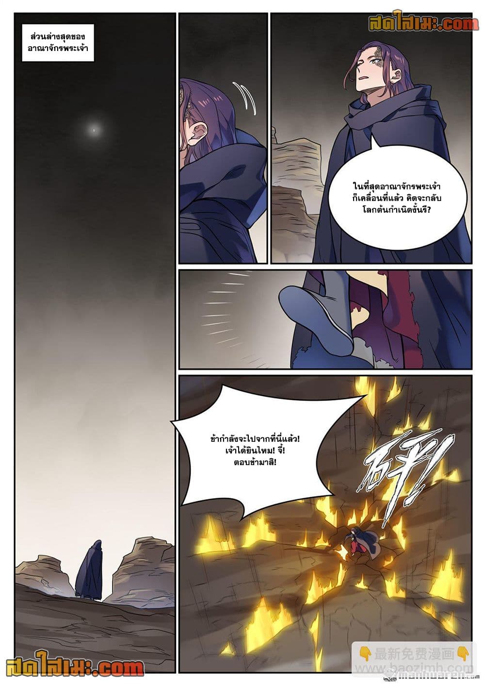 Bailian Chengshen page 4