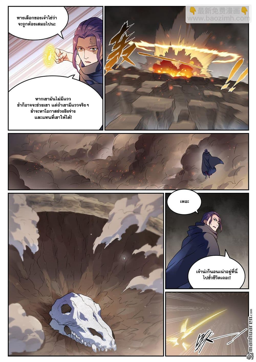 Bailian Chengshen page 5