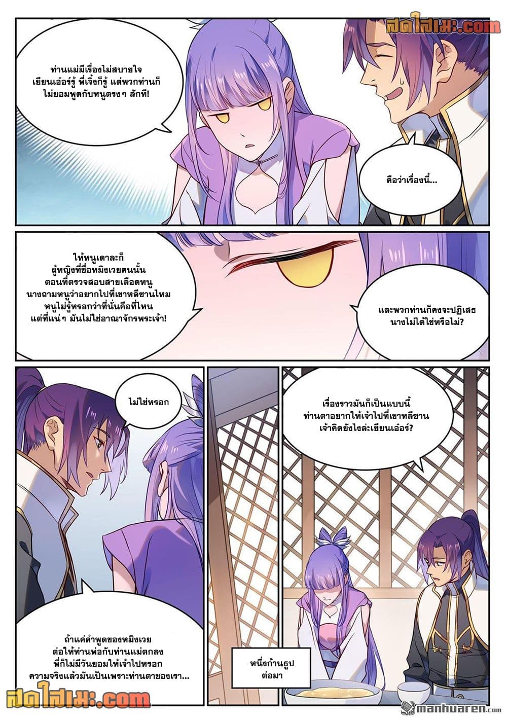 Bailian Chengshen page 8