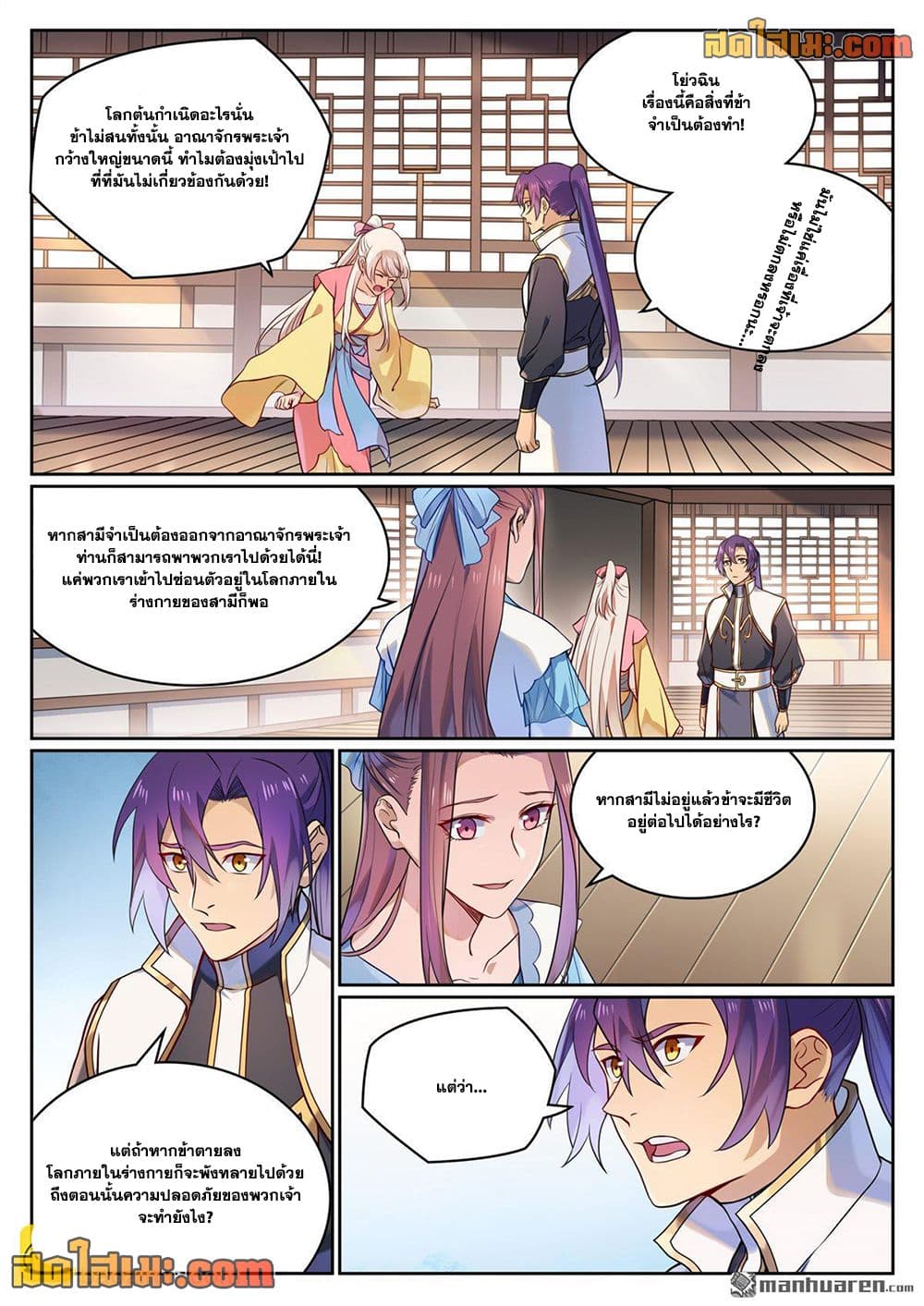 Bailian Chengshen page 10