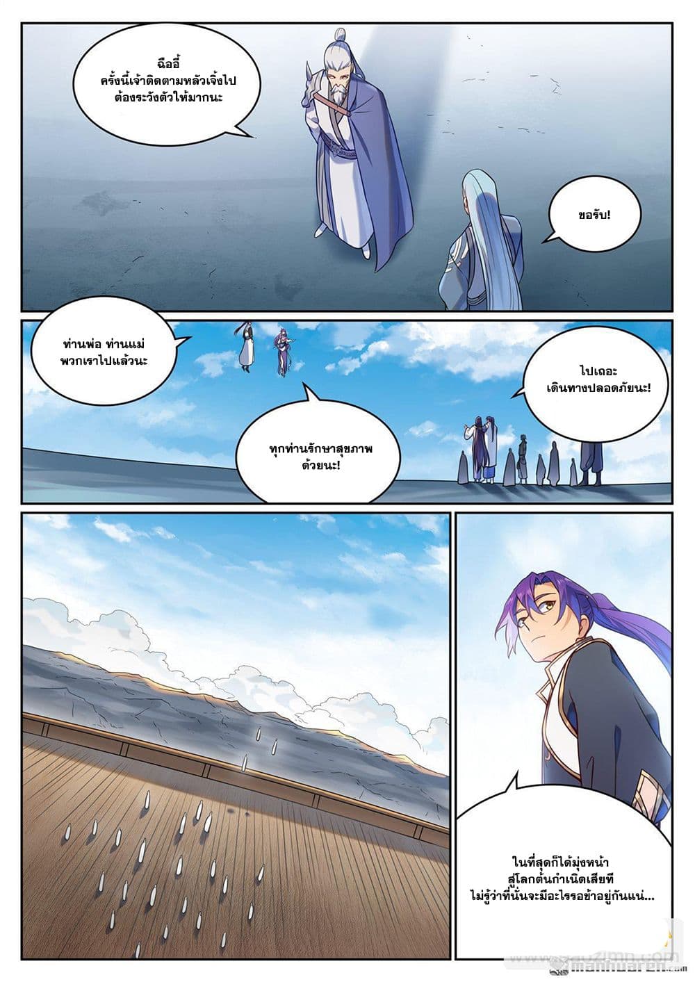 Bailian Chengshen page 13