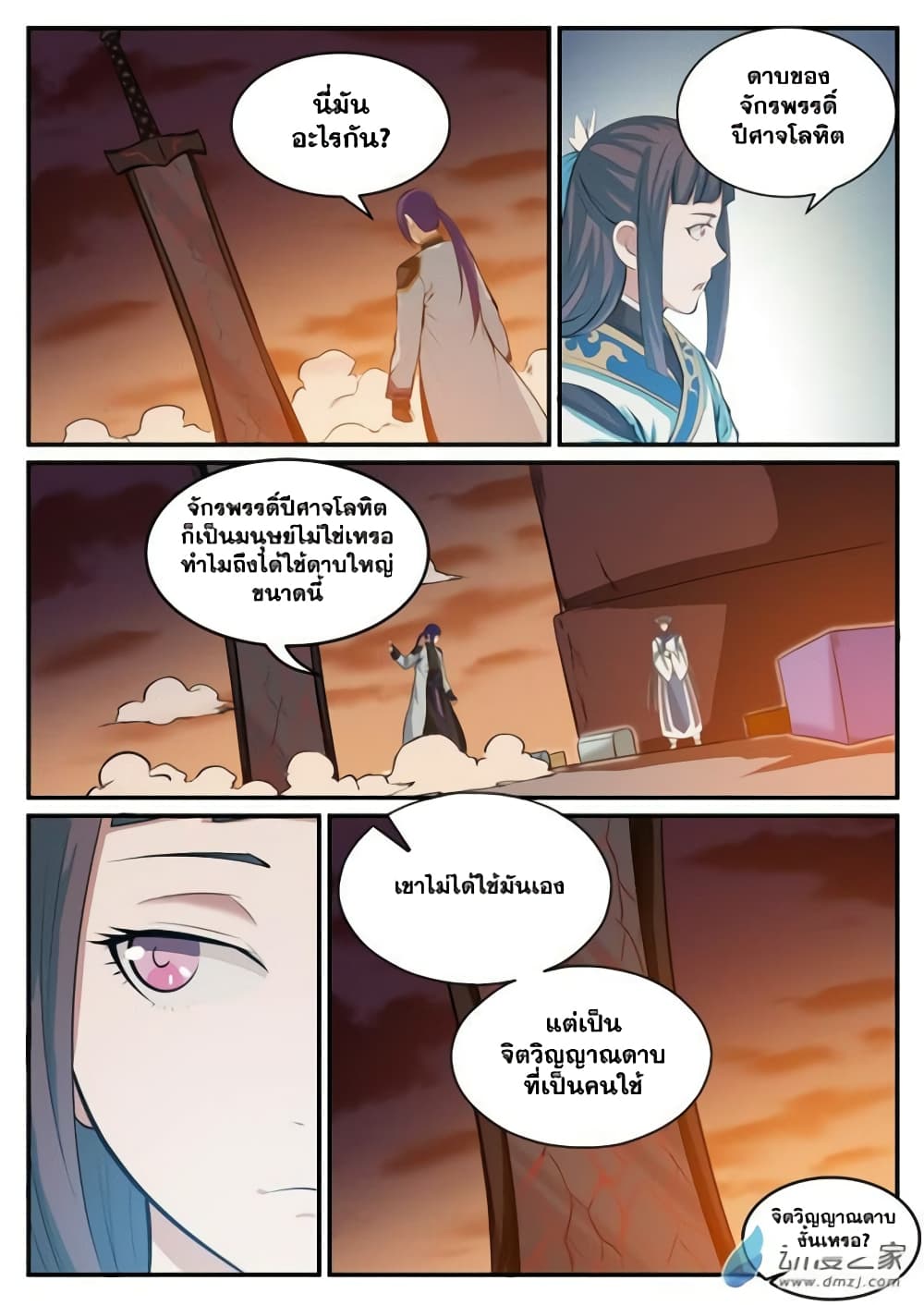 Bailian Chengshen page 3
