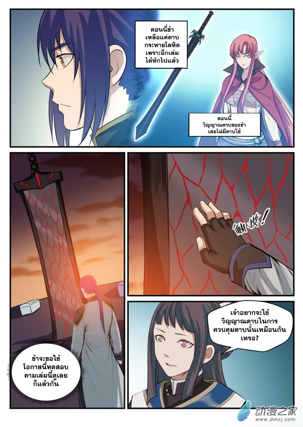 Bailian Chengshen page 4