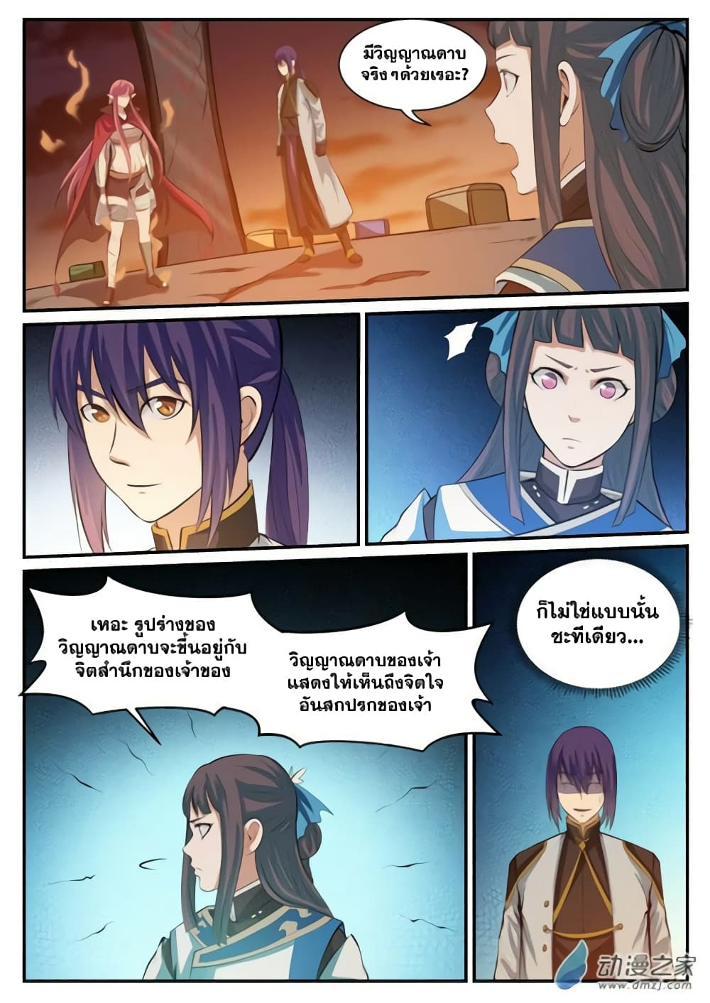 Bailian Chengshen page 6