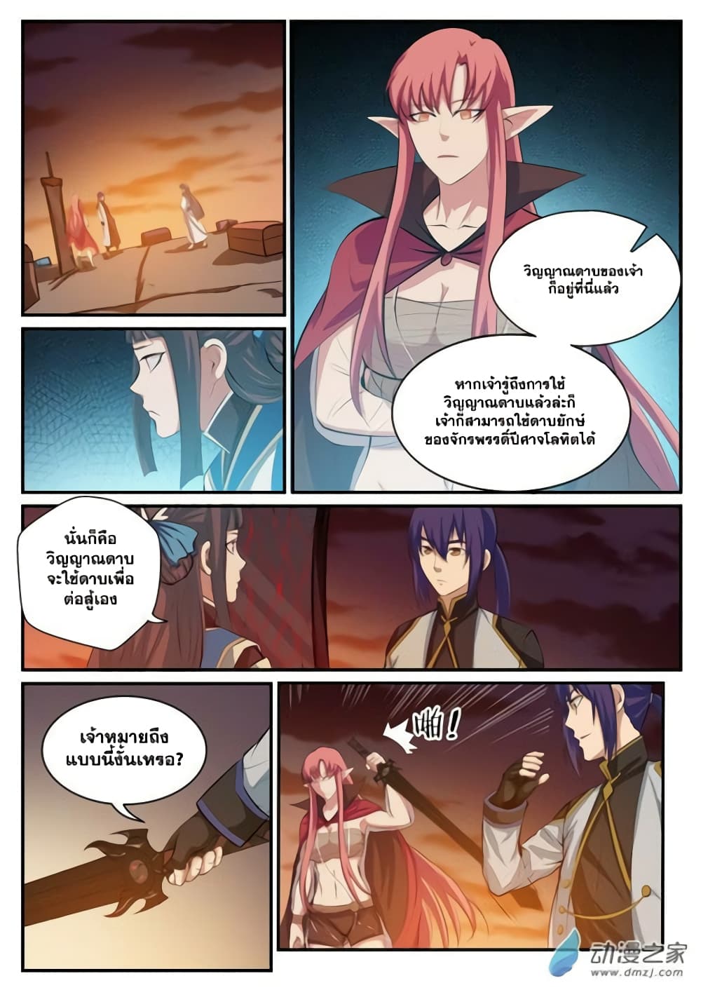 Bailian Chengshen page 7