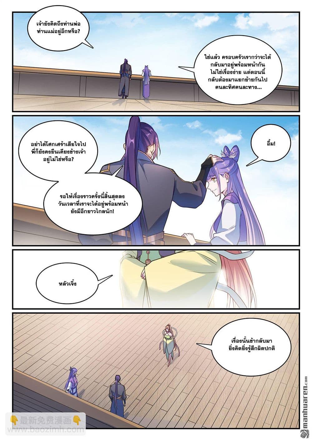 Bailian Chengshen page 3