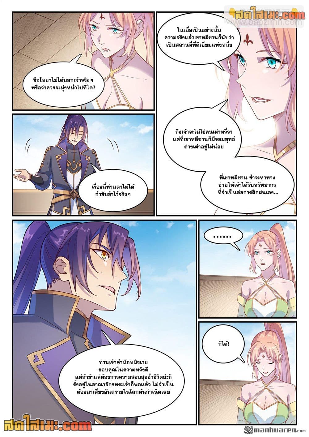 Bailian Chengshen page 4