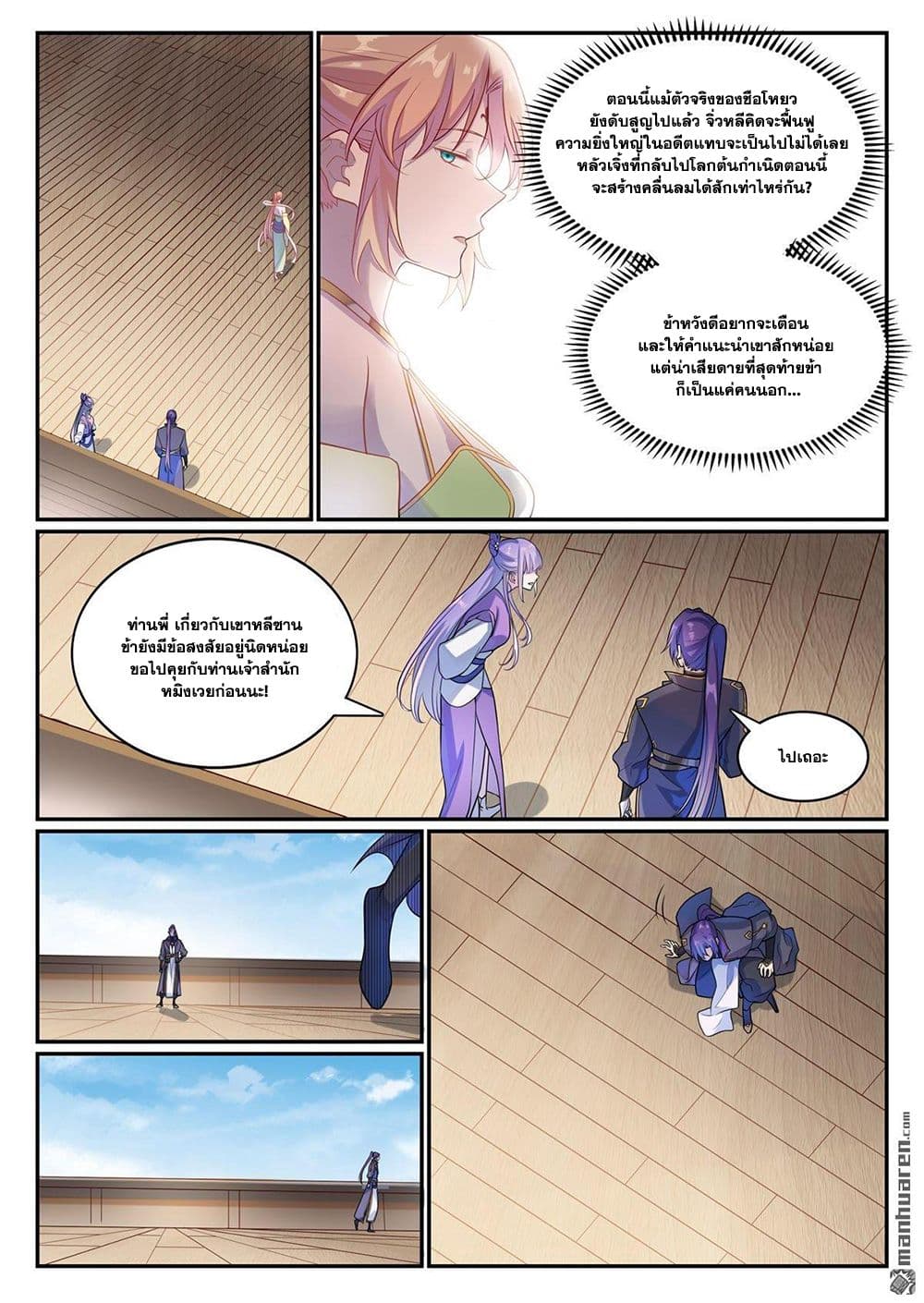 Bailian Chengshen page 5