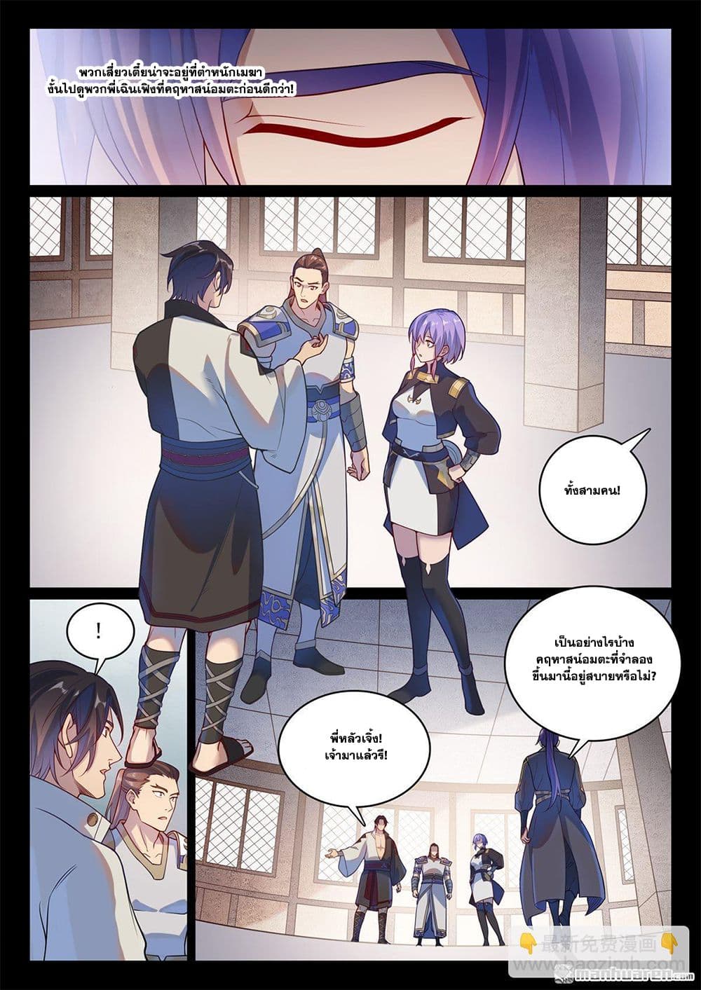 Bailian Chengshen page 7