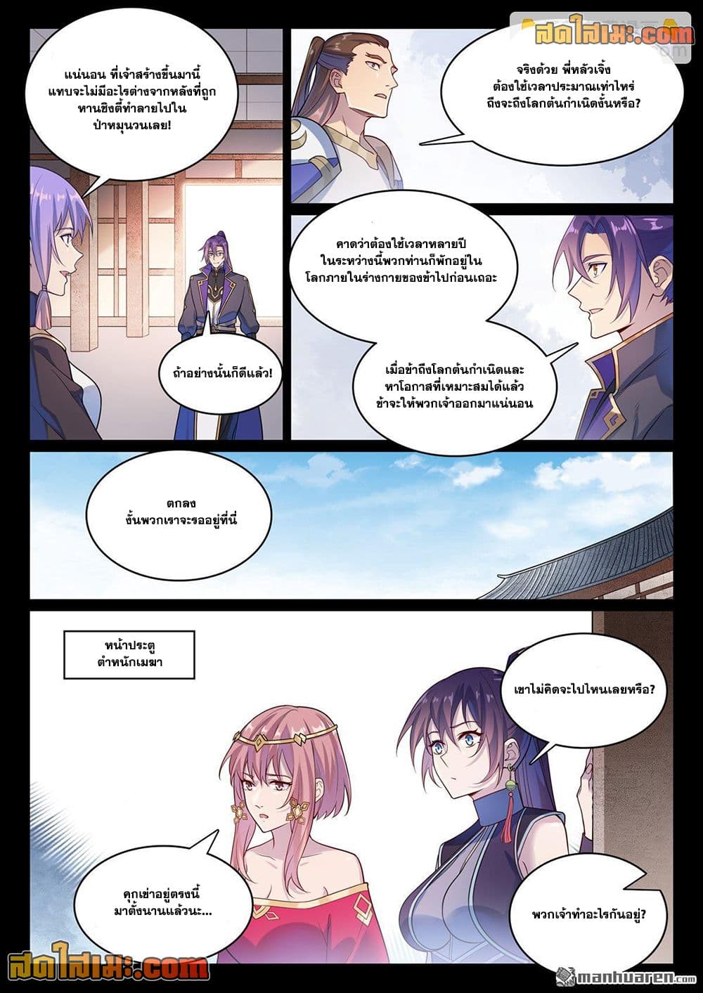 Bailian Chengshen page 8