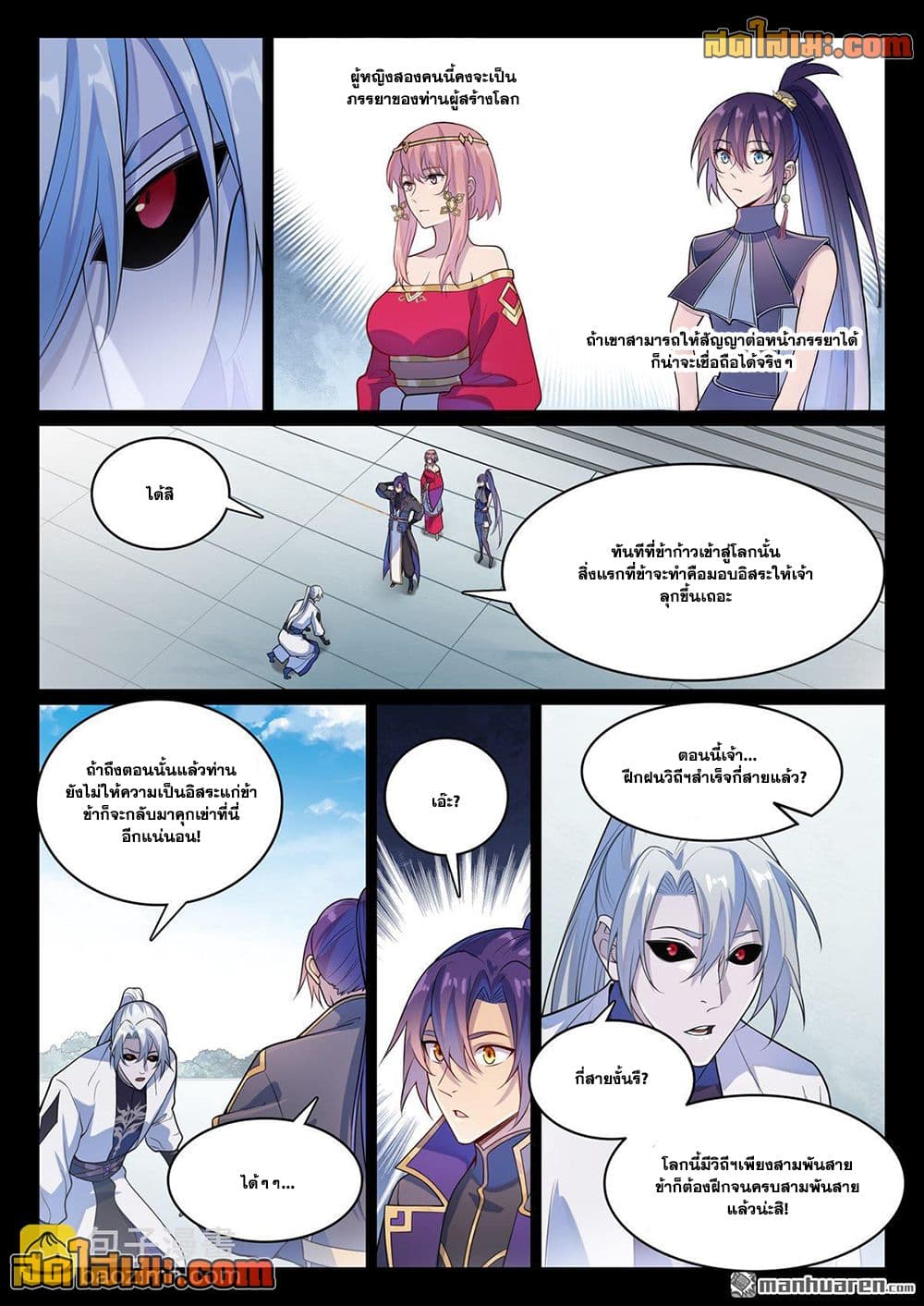 Bailian Chengshen page 12