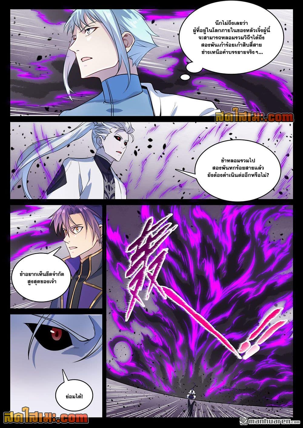 Bailian Chengshen page 4