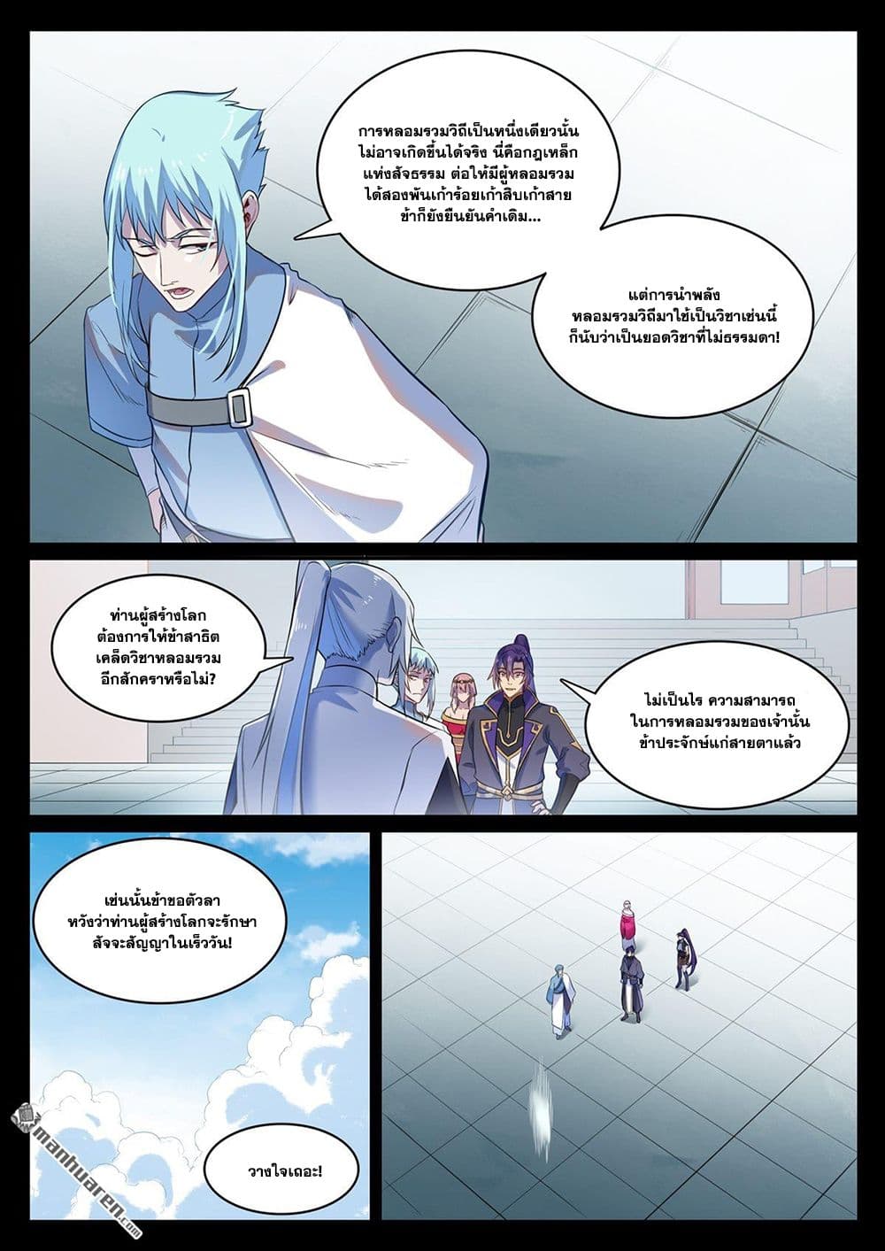 Bailian Chengshen page 7