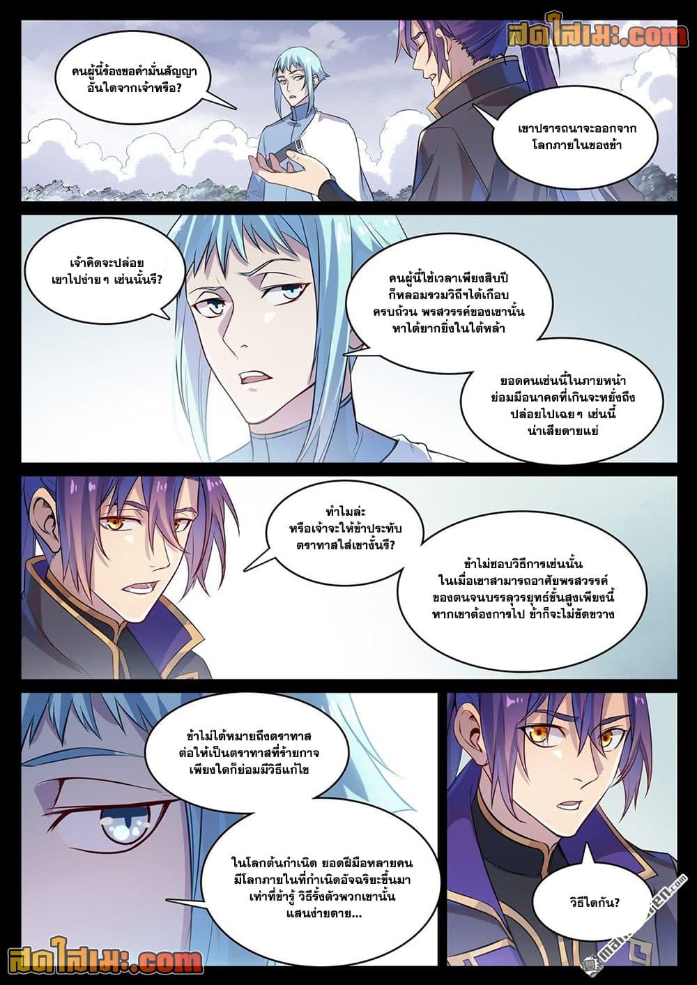 Bailian Chengshen page 8
