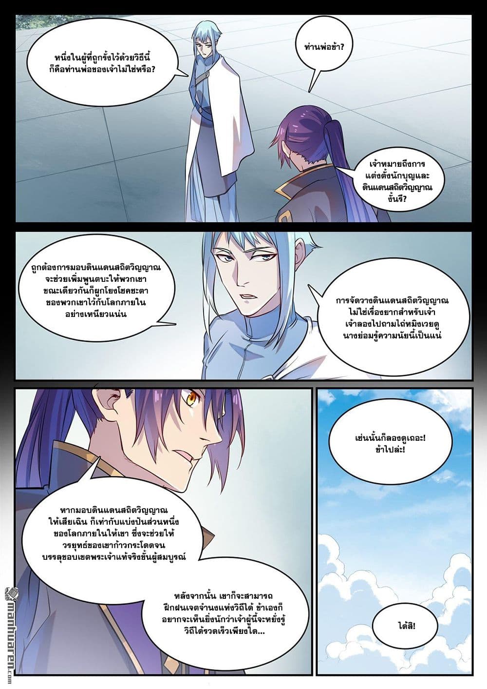 Bailian Chengshen page 9