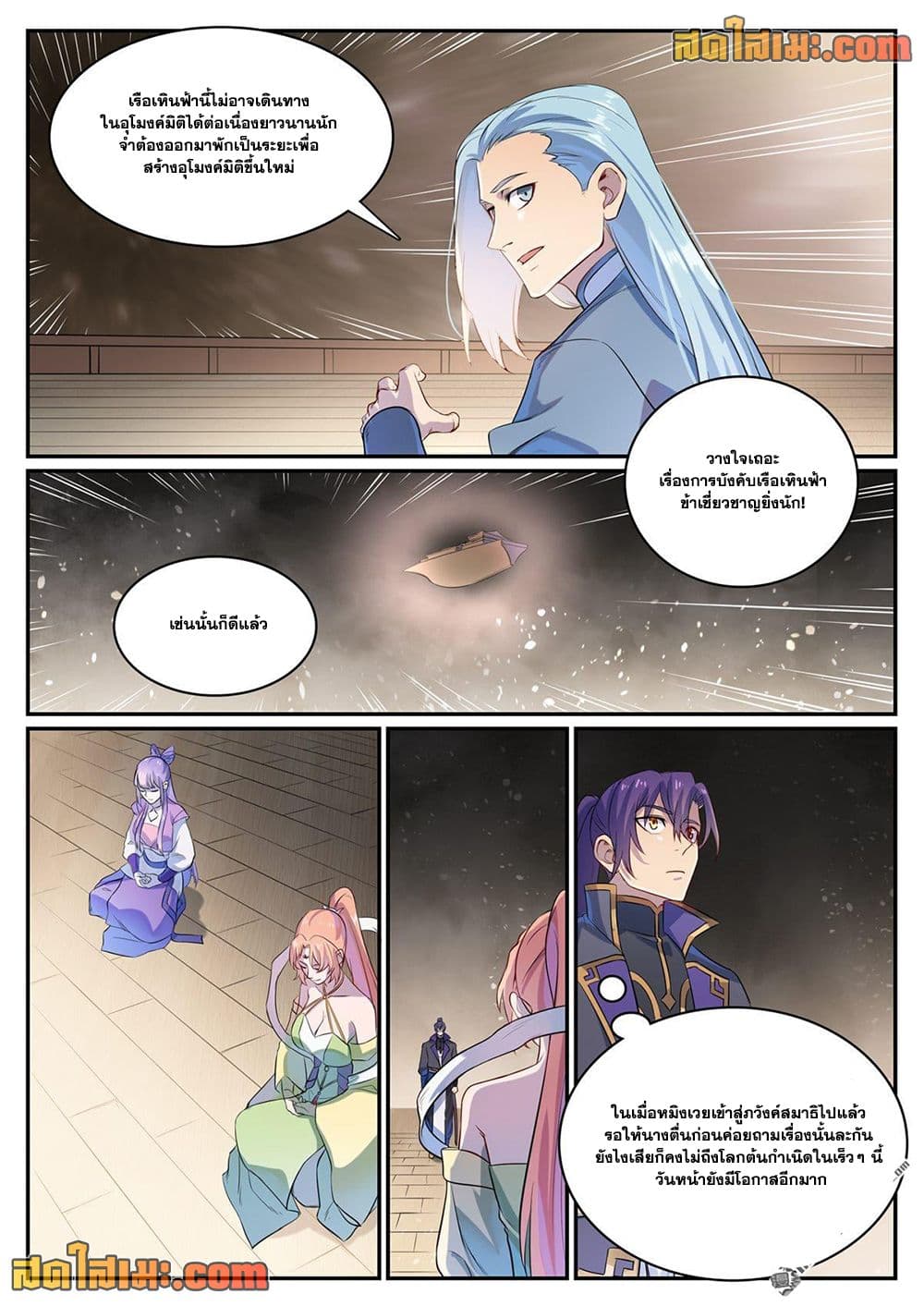 Bailian Chengshen page 12