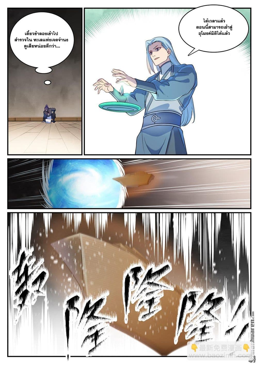 Bailian Chengshen page 13