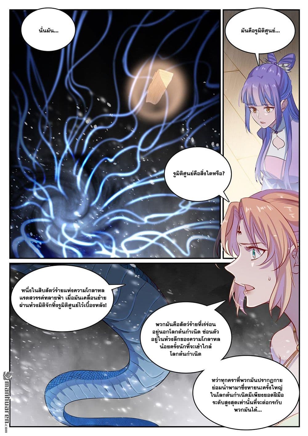 Bailian Chengshen page 15