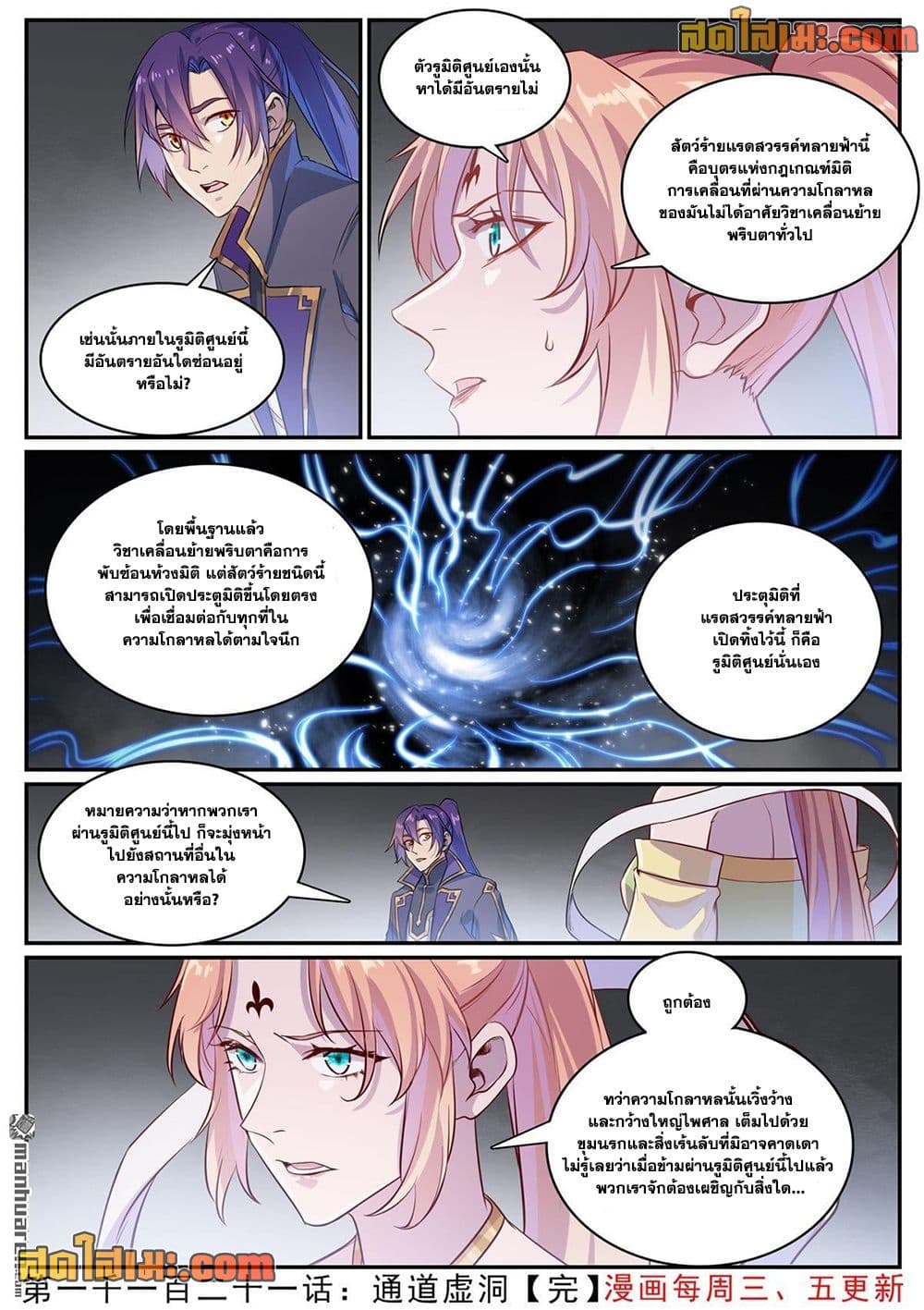 Bailian Chengshen page 16