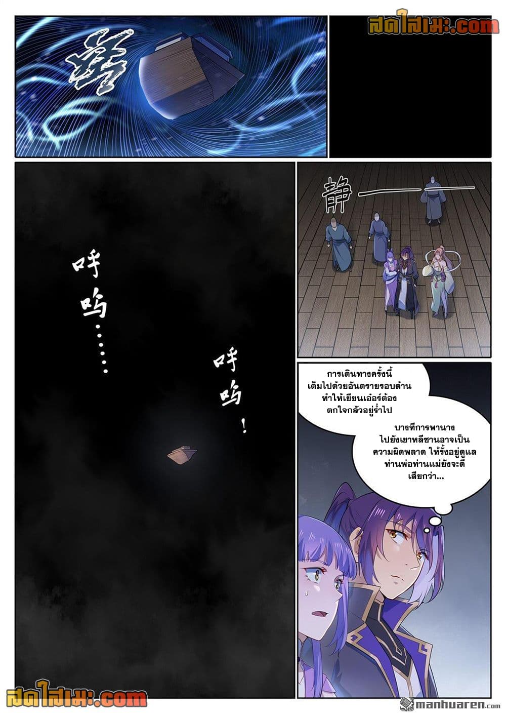Bailian Chengshen page 4