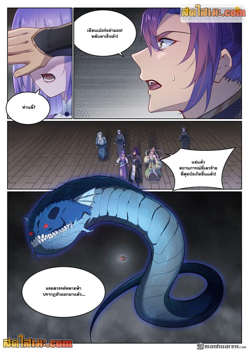 Bailian Chengshen page 6