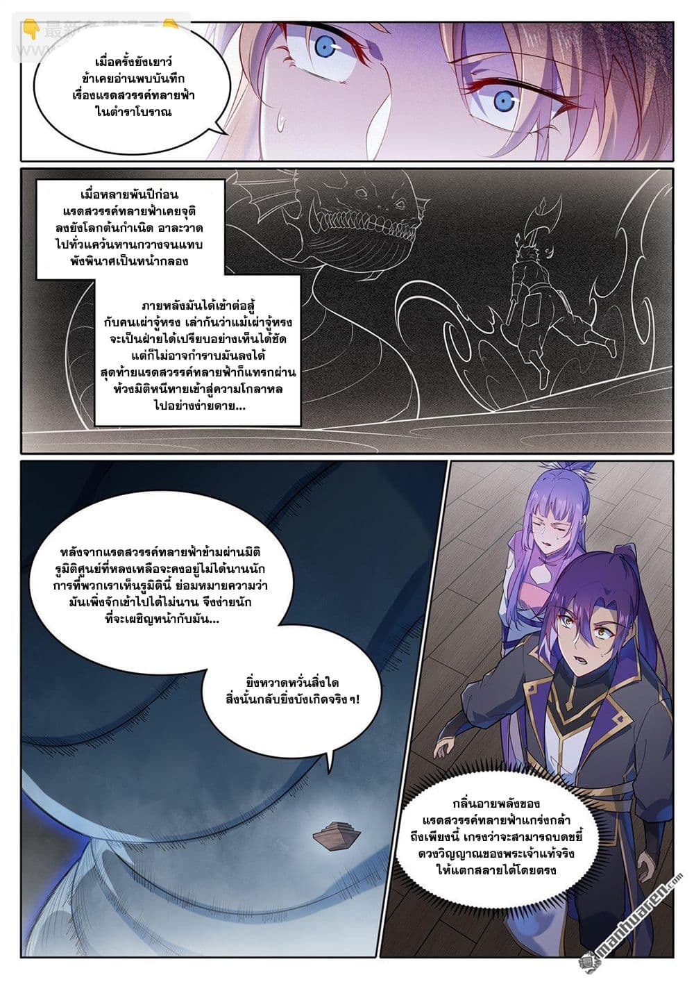 Bailian Chengshen page 7