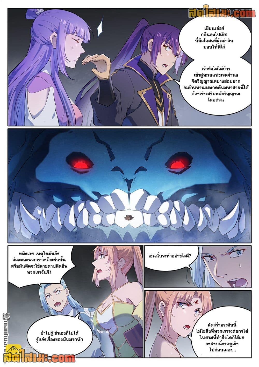 Bailian Chengshen page 8