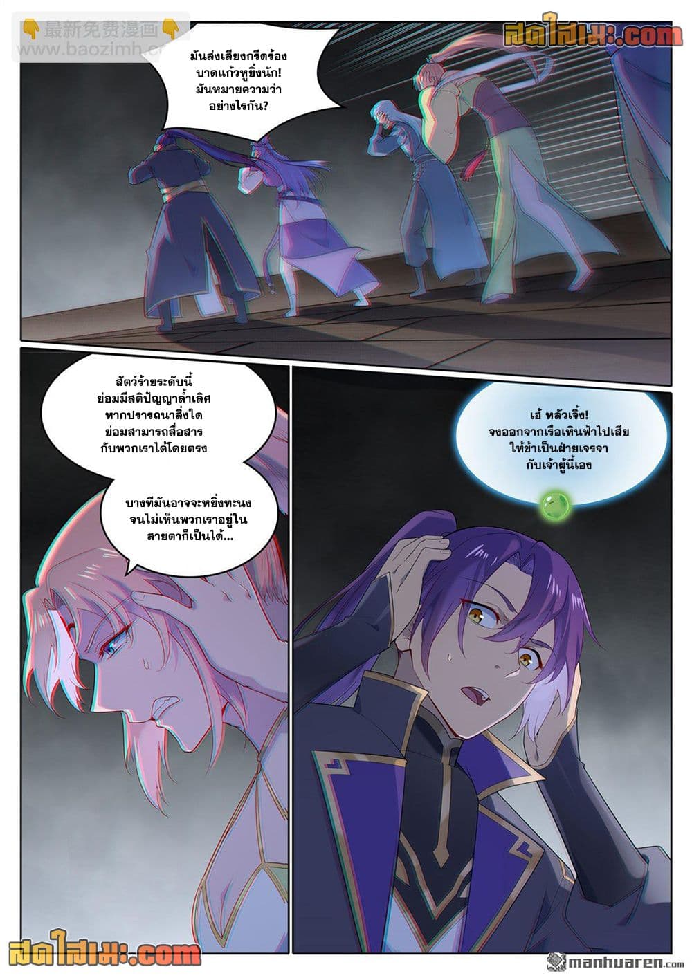 Bailian Chengshen page 10