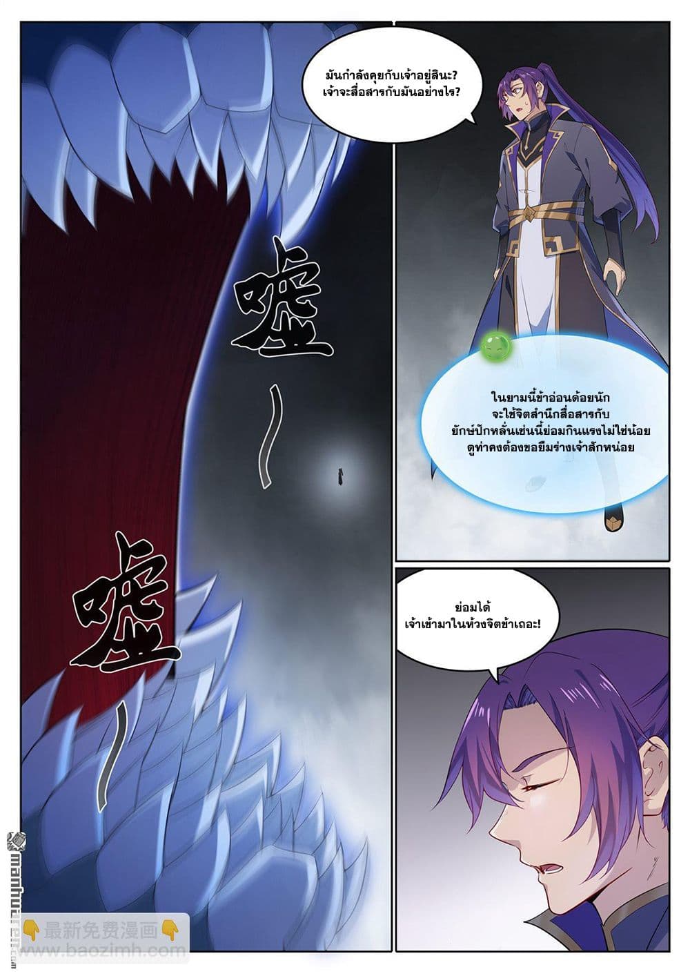 Bailian Chengshen page 13