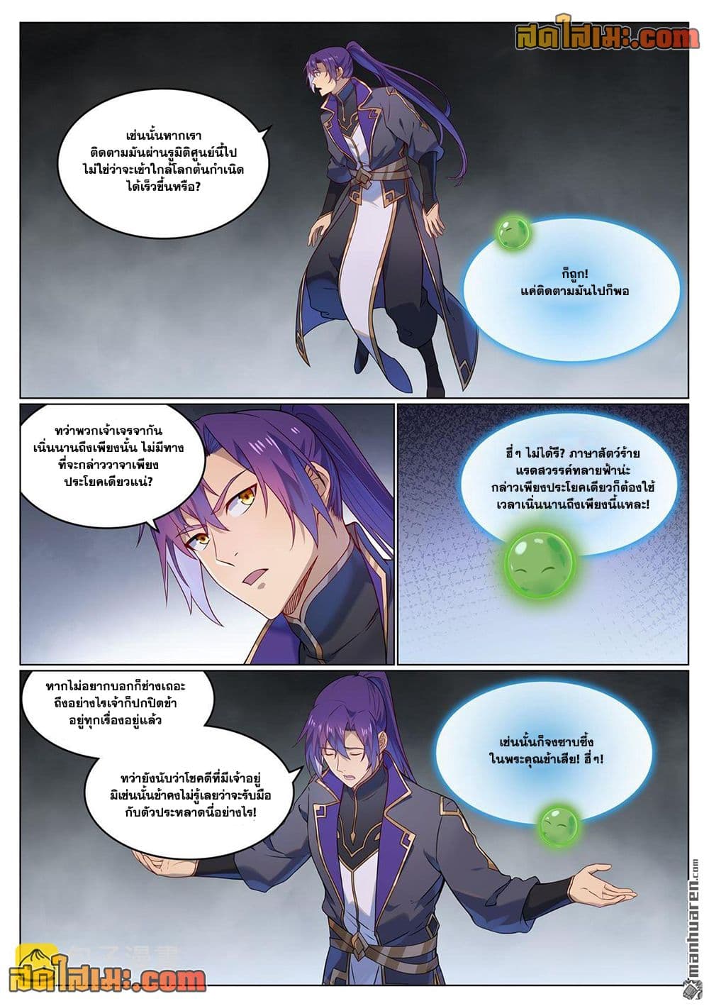 Bailian Chengshen page 2