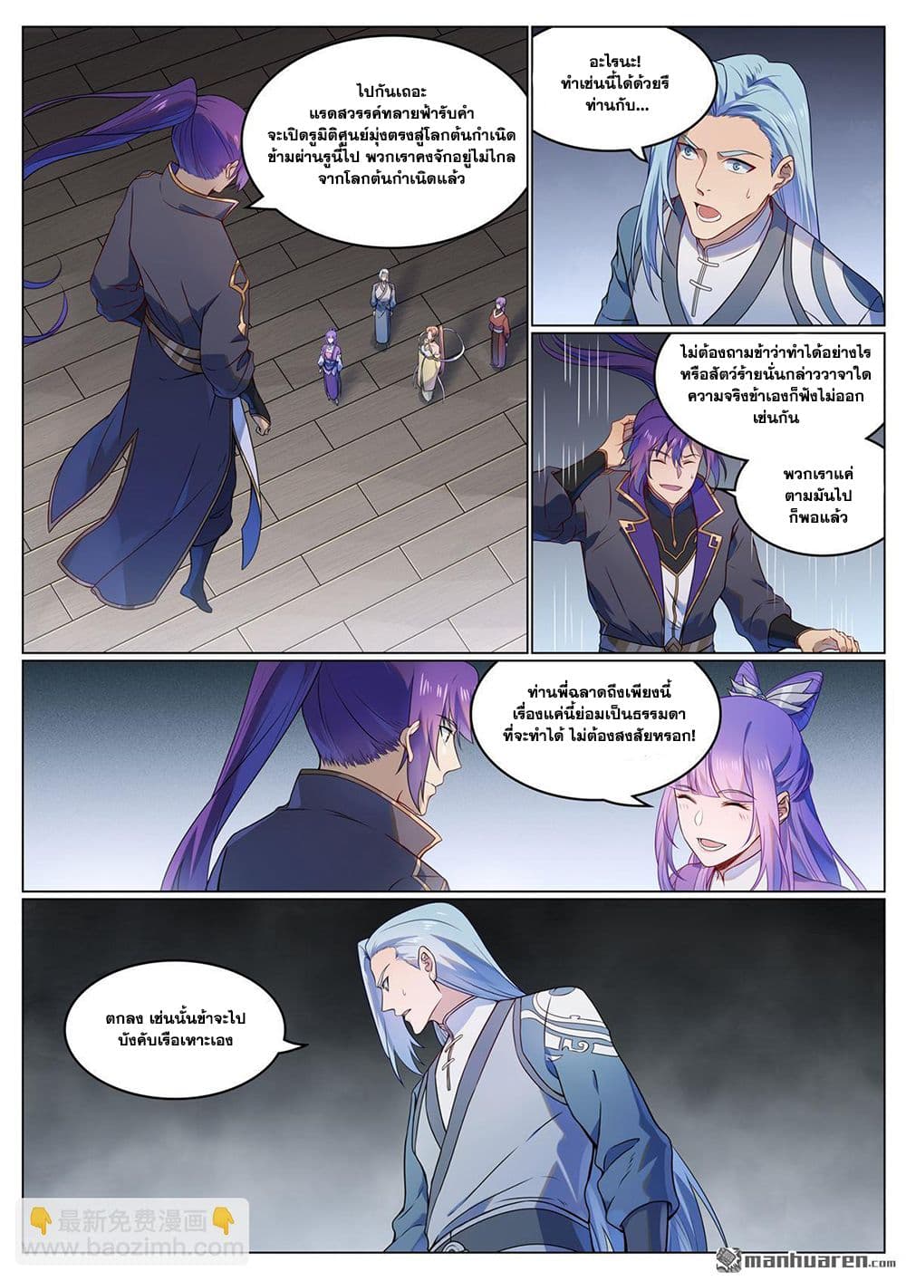 Bailian Chengshen page 3