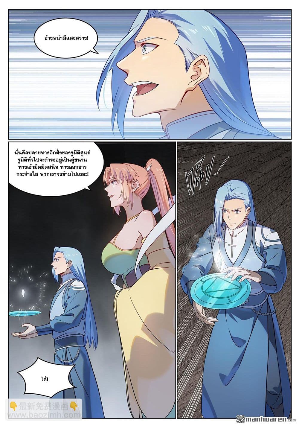 Bailian Chengshen page 5
