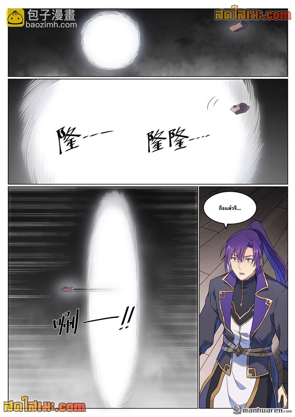 Bailian Chengshen page 6
