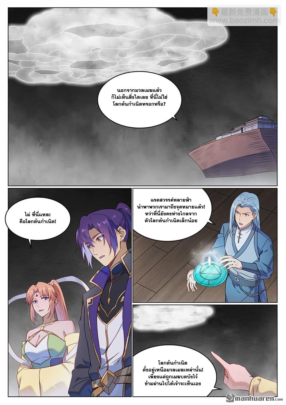 Bailian Chengshen page 7