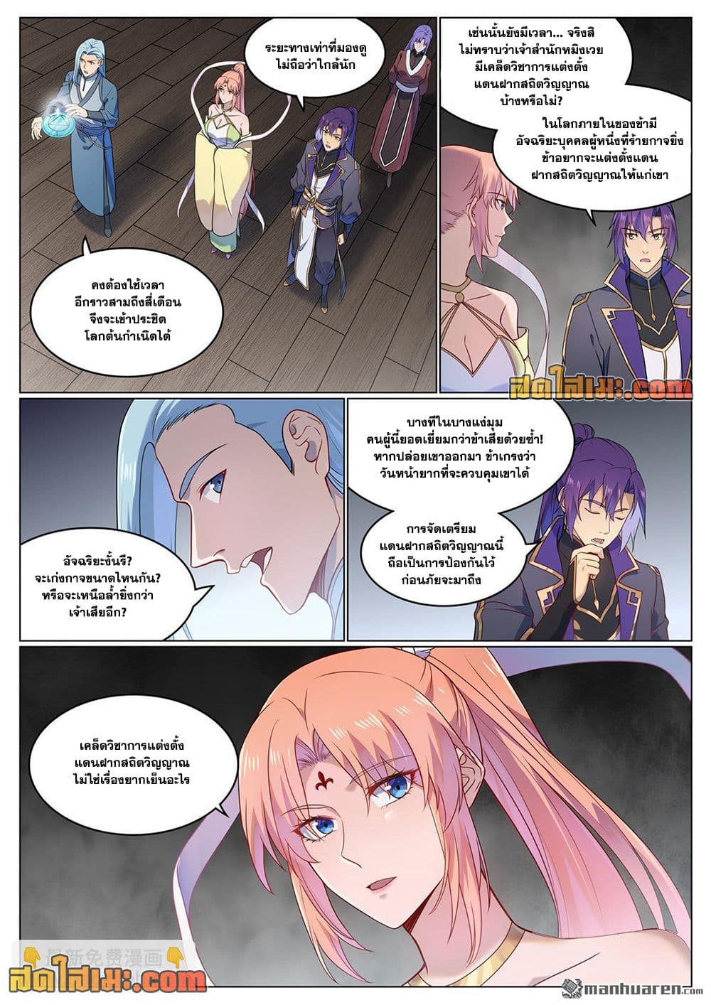 Bailian Chengshen page 8
